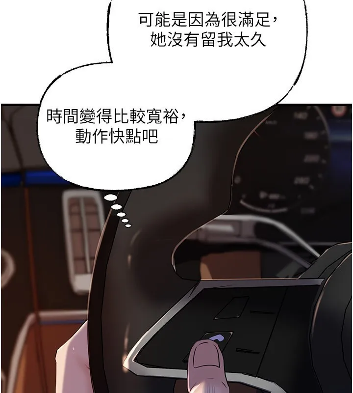 岳母为何那样 - 第69話-情趣用品的快感加持 - page 137