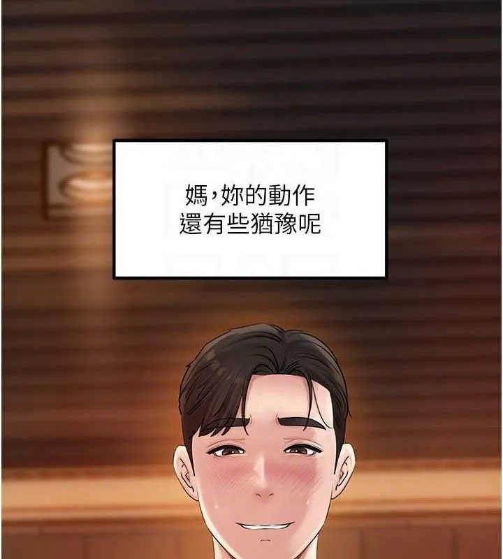 岳母为何那样 - 第58話-散發誘人氣息的岳母 - page 127
