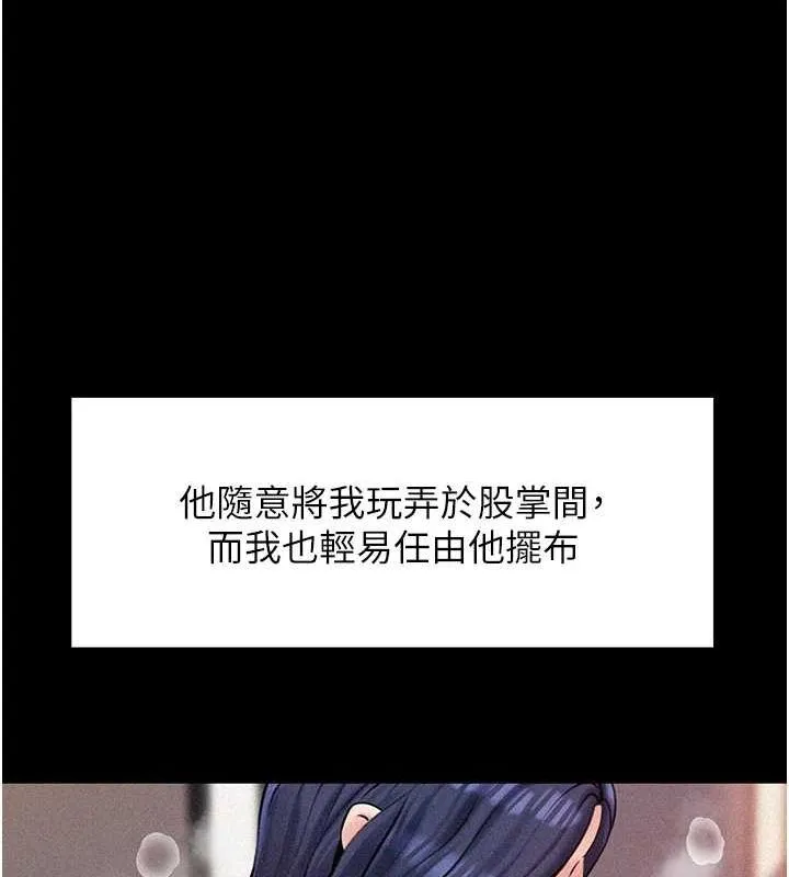 岳母为何那样 - 第44話-被主人遺棄的母狗 - page 14