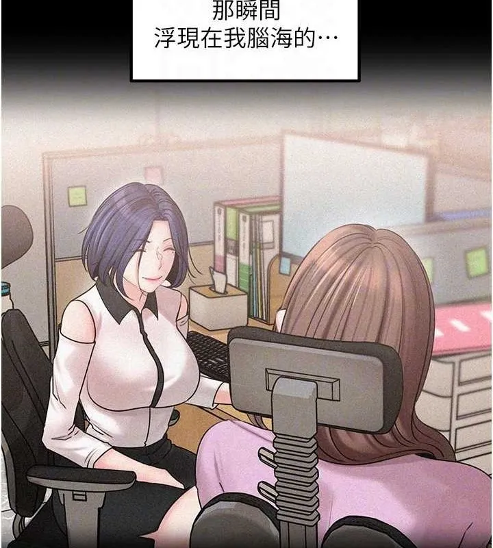 岳母为何那样 - 第44話-被主人遺棄的母狗 - page 89
