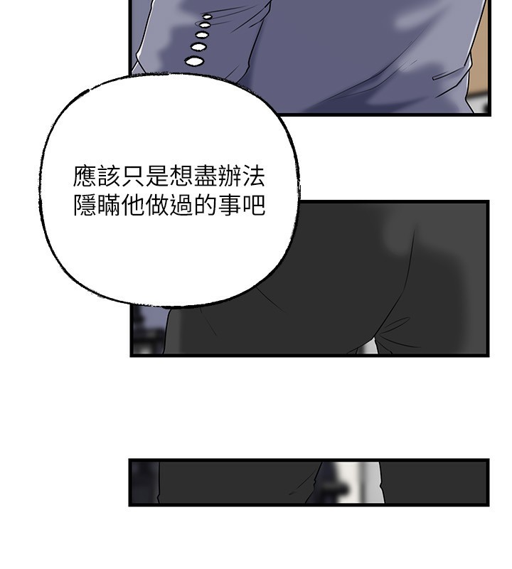 岳母为何那样 - 第78話-小心我散播妳的性愛影片 - page 8