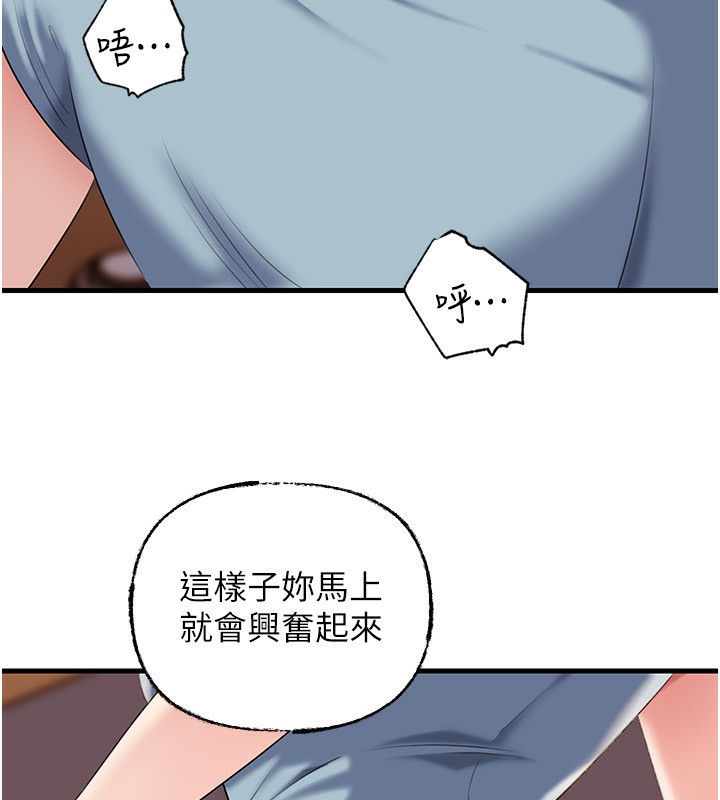 岳母为何那样 - 第78話-小心我散播妳的性愛影片 - page 54