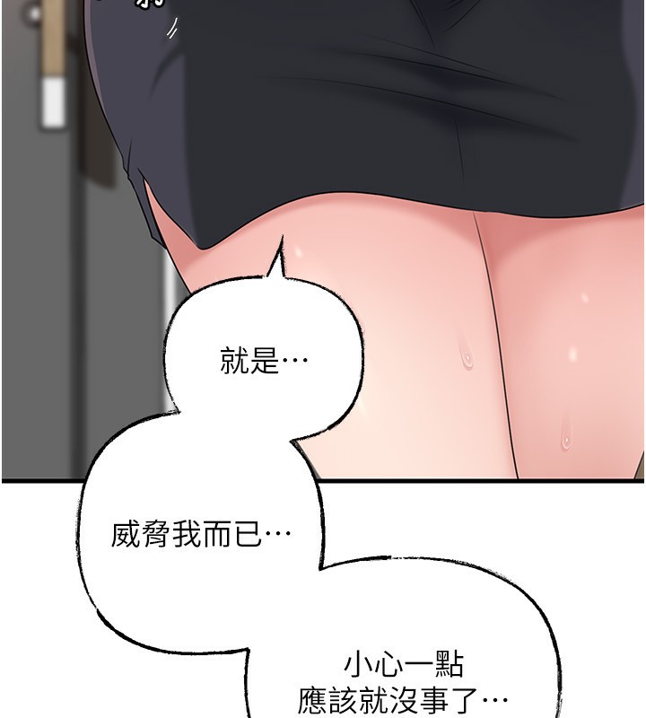 岳母为何那样 - 第78話-小心我散播妳的性愛影片 - page 89