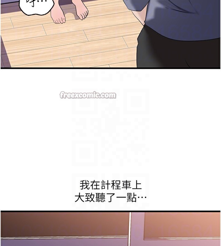 岳母为何那样 - 第78話-小心我散播妳的性愛影片 - page 135
