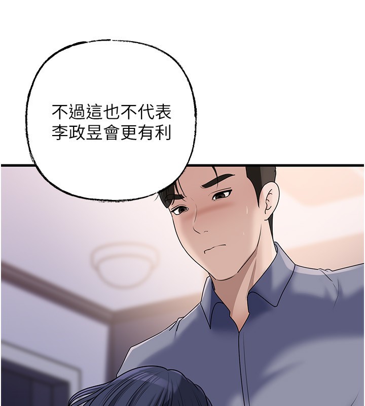 岳母为何那样 - 第78話-小心我散播妳的性愛影片 - page 138