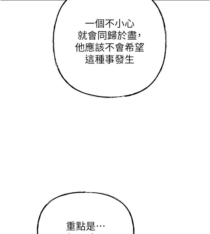 岳母为何那样 - 第78話-小心我散播妳的性愛影片 - page 140