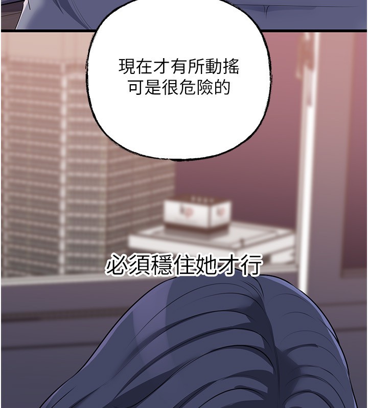 岳母为何那样 - 第78話-小心我散播妳的性愛影片 - page 142