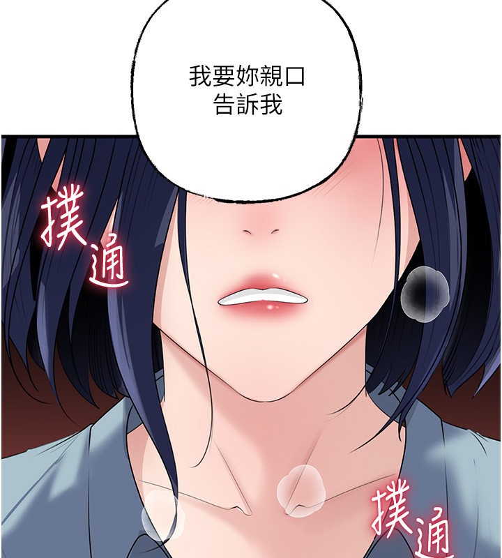 岳母为何那样 - 第78話-小心我散播妳的性愛影片 - page 152
