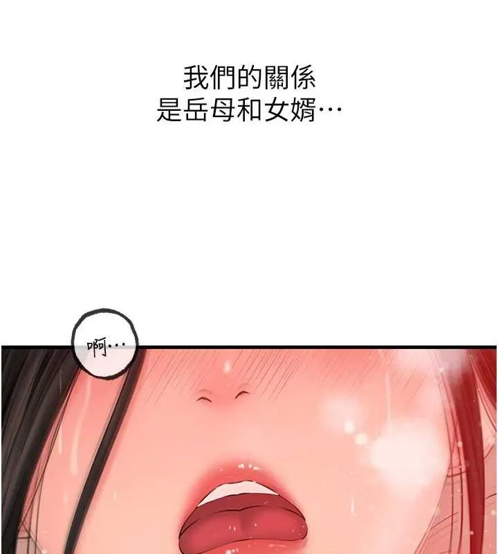 岳母为何那样 - 第34話-為了復仇我不能心軟 - page 33