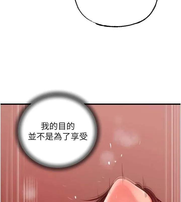 岳母为何那样 - 第34話-為了復仇我不能心軟 - page 56