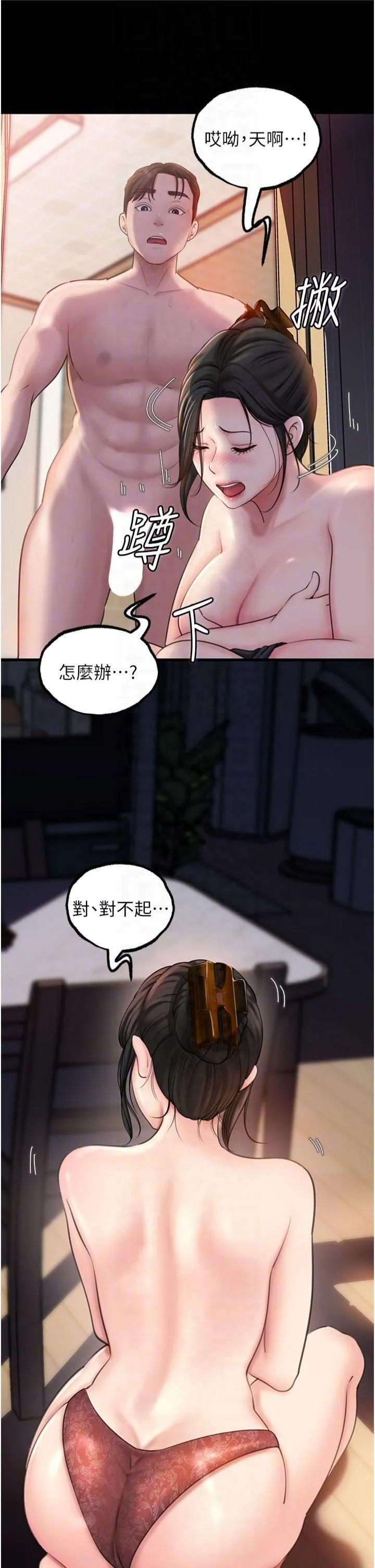岳母为何那样 - 第27話-妳又在發春啦? - page 10