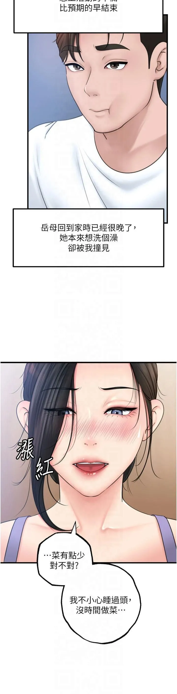 岳母为何那样 - 第27話-妳又在發春啦? - page 15