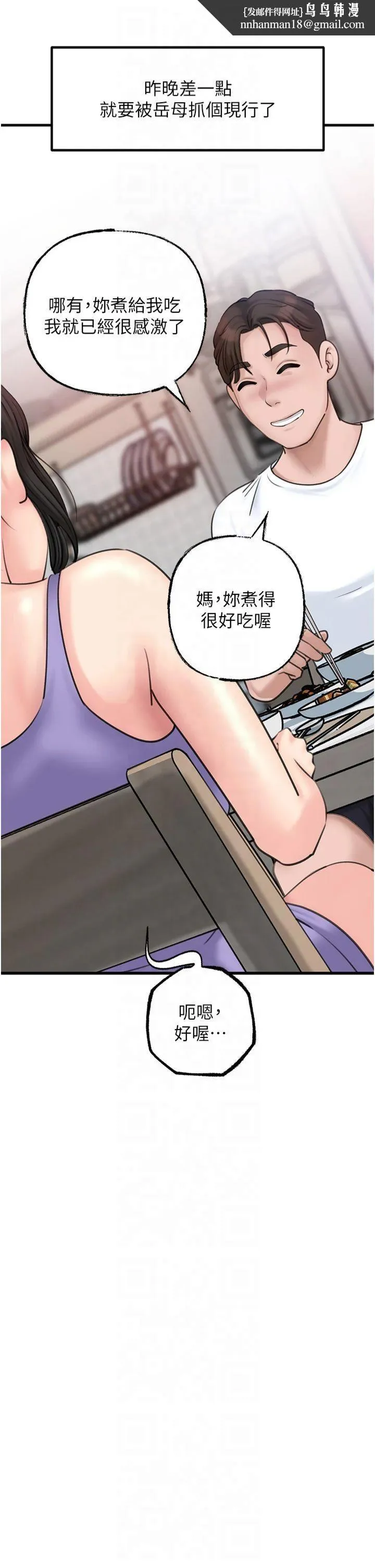 岳母为何那样 - 第27話-妳又在發春啦? - page 16