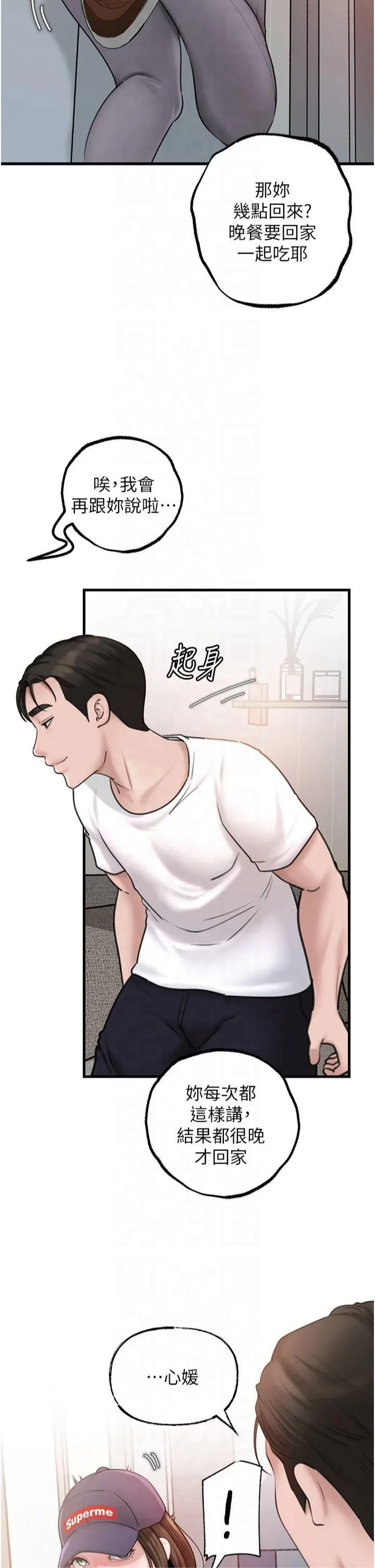 岳母为何那样 - 第27話-妳又在發春啦? - page 20