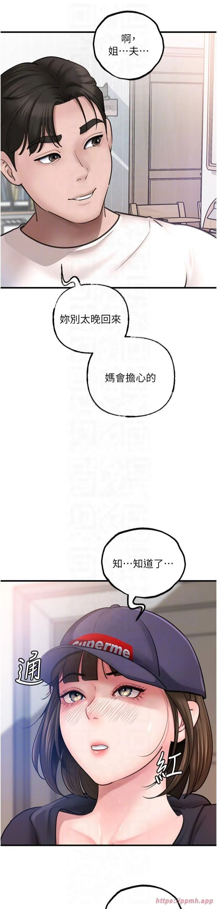 岳母为何那样 - 第27話-妳又在發春啦? - page 22