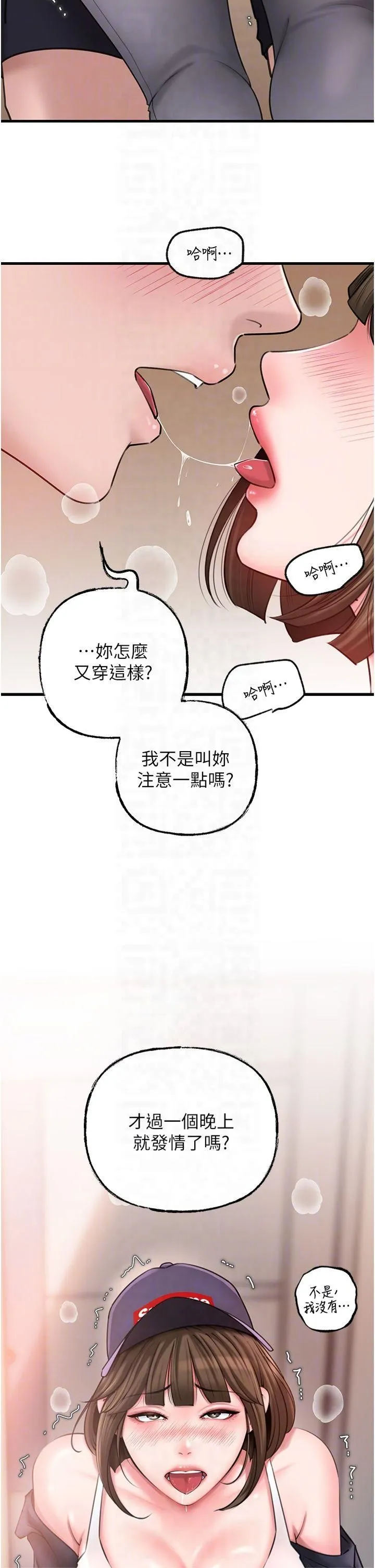 岳母为何那样 - 第27話-妳又在發春啦? - page 26