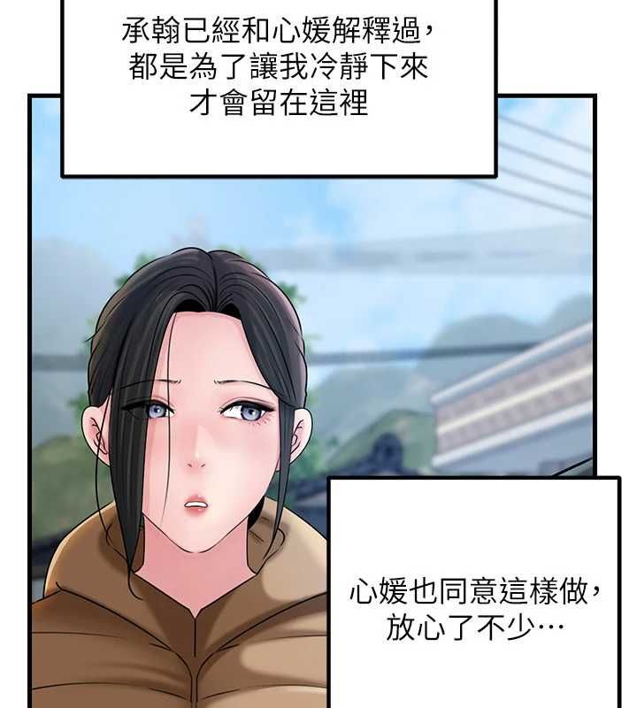 岳母为何那样 - 第114話-女婿的溫暖懷抱 - page 74