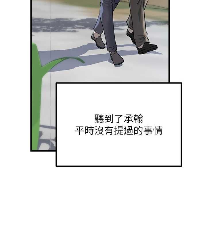 岳母为何那样 - 第114話-女婿的溫暖懷抱 - page 87