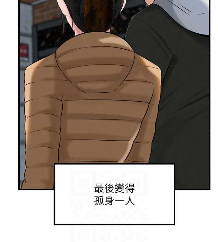 岳母为何那样 - 第114話-女婿的溫暖懷抱 - page 97