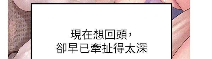 岳母为何那样 - 第114話-女婿的溫暖懷抱 - page 140