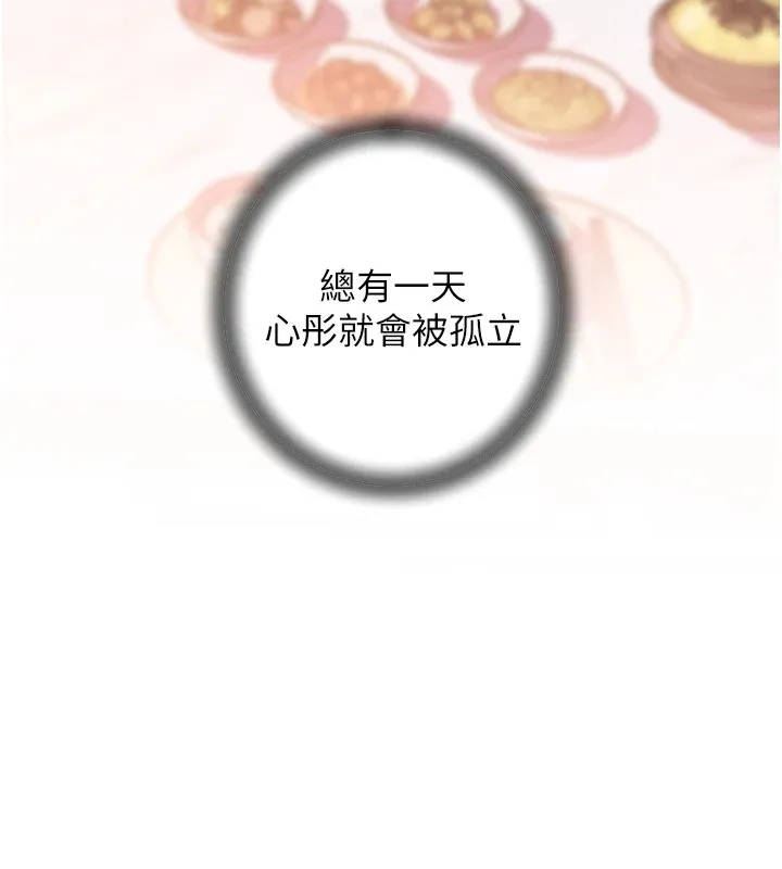 岳母为何那样 - 第38話-妳是不是又想要了? - page 10
