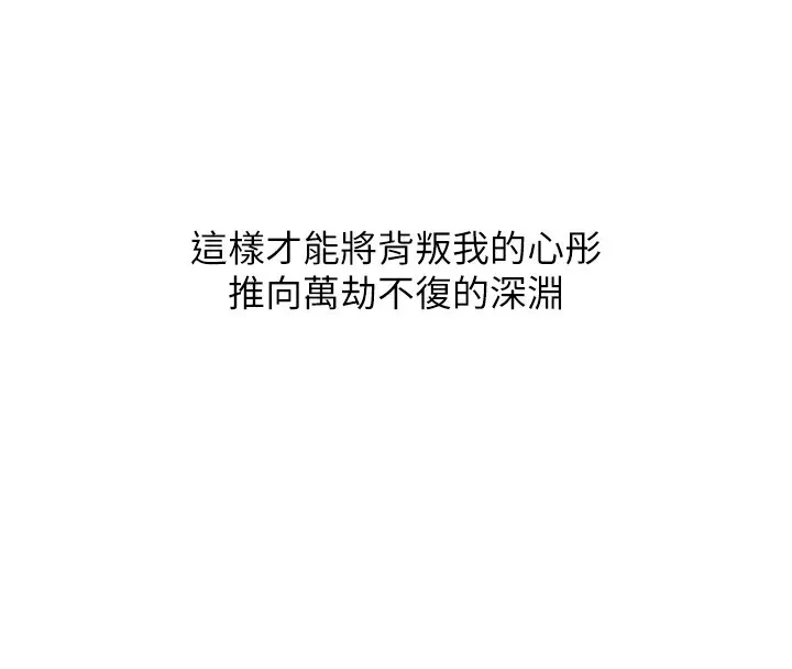 岳母为何那样 - 第38話-妳是不是又想要了? - page 47
