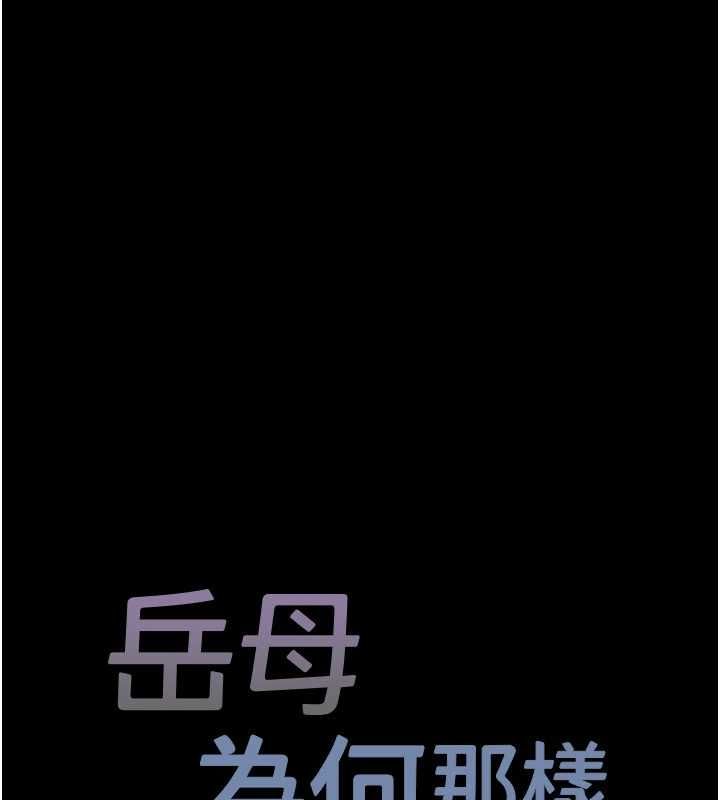 岳母为何那样 - 第109話-不堪回首的性奴過往 - page 29