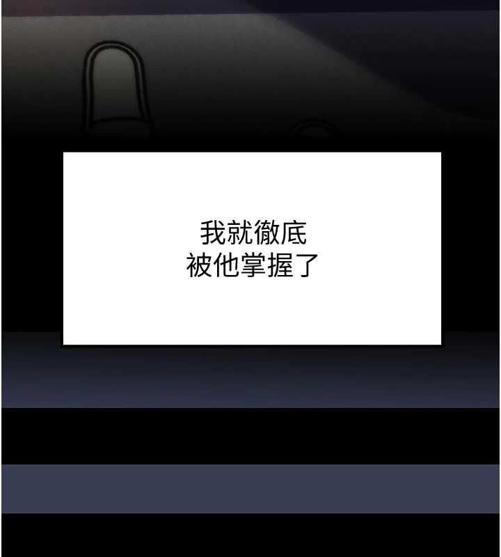 岳母为何那样 - 第109話-不堪回首的性奴過往 - page 85
