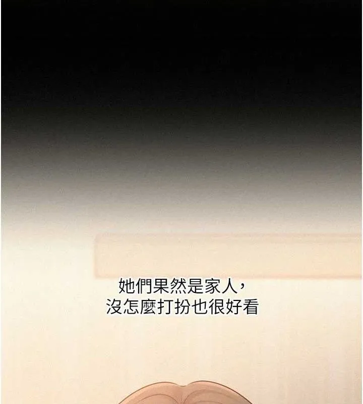 岳母为何那样 - 第54話-我是不是比姐姐猛? - page 52