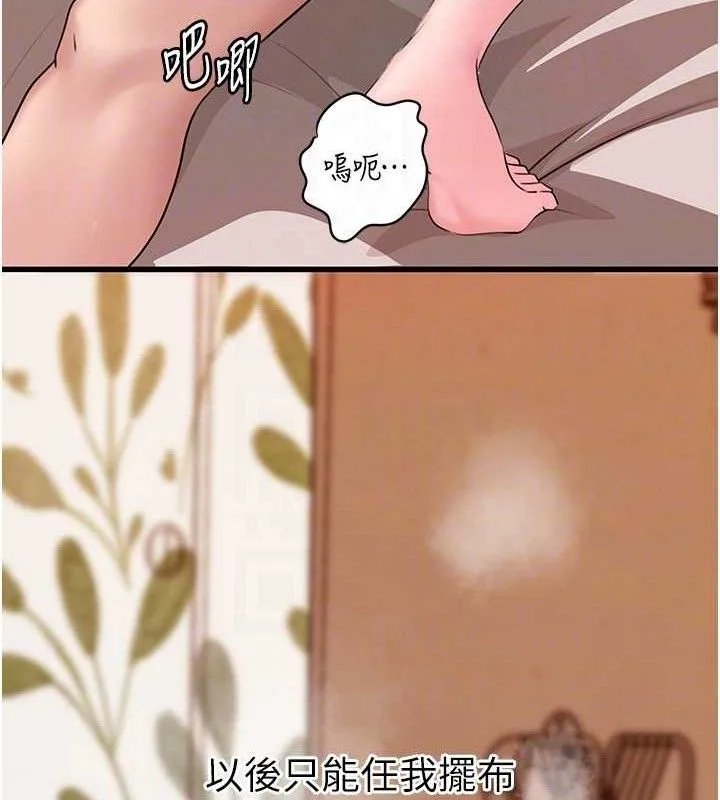岳母为何那样 - 第54話-我是不是比姐姐猛? - page 106