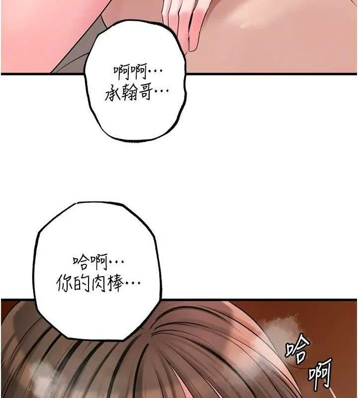 岳母为何那样 - 第54話-我是不是比姐姐猛? - page 109
