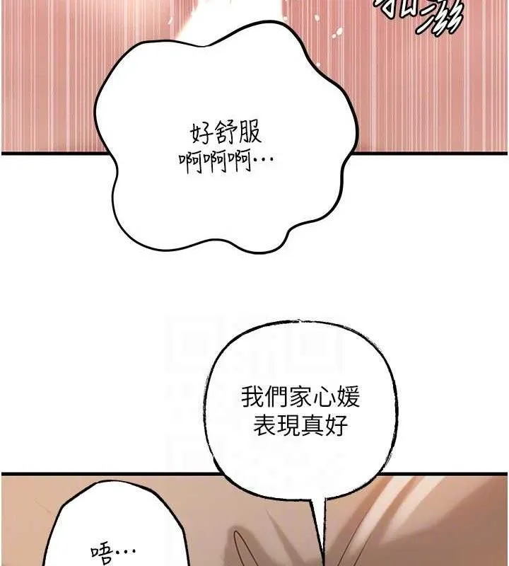 岳母为何那样 - 第54話-我是不是比姐姐猛? - page 122