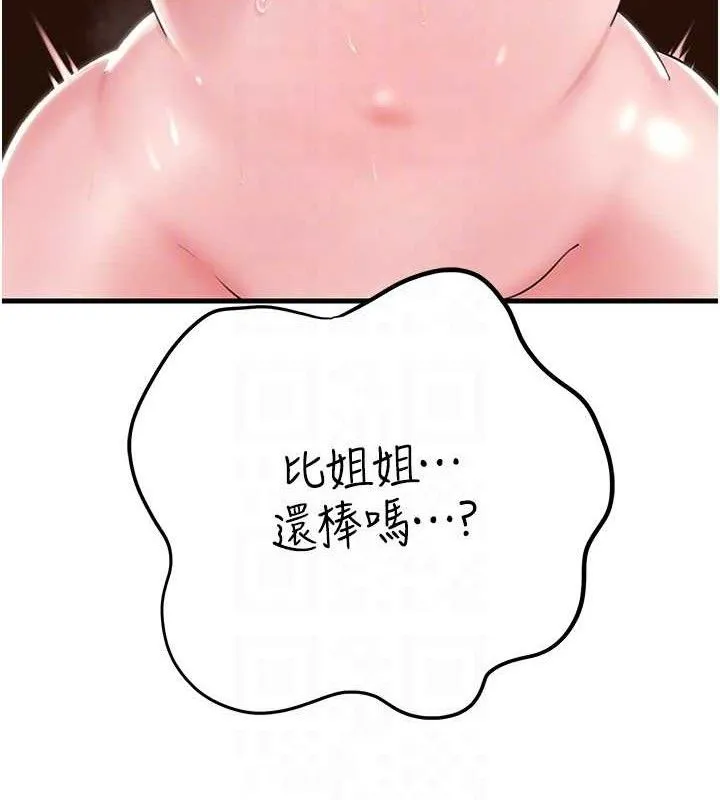 岳母为何那样 - 第54話-我是不是比姐姐猛? - page 131
