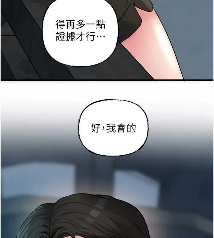 岳母为何那样 - 第45話-受害者的精心布局 - page 50
