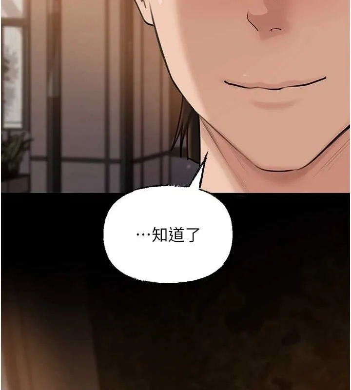 岳母为何那样 - 第45話-受害者的精心布局 - page 97