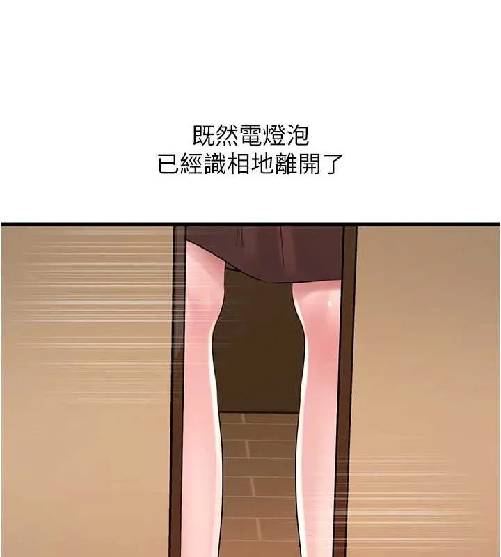 岳母为何那样 - 第45話-受害者的精心布局 - page 107