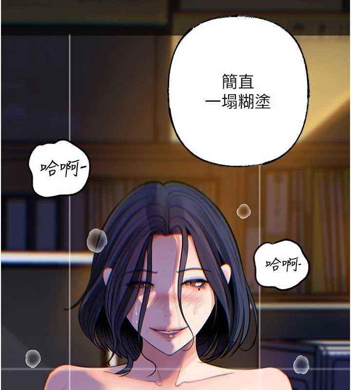 岳母为何那样 - 第92話-真想給妳看看這個畫面 - page 44