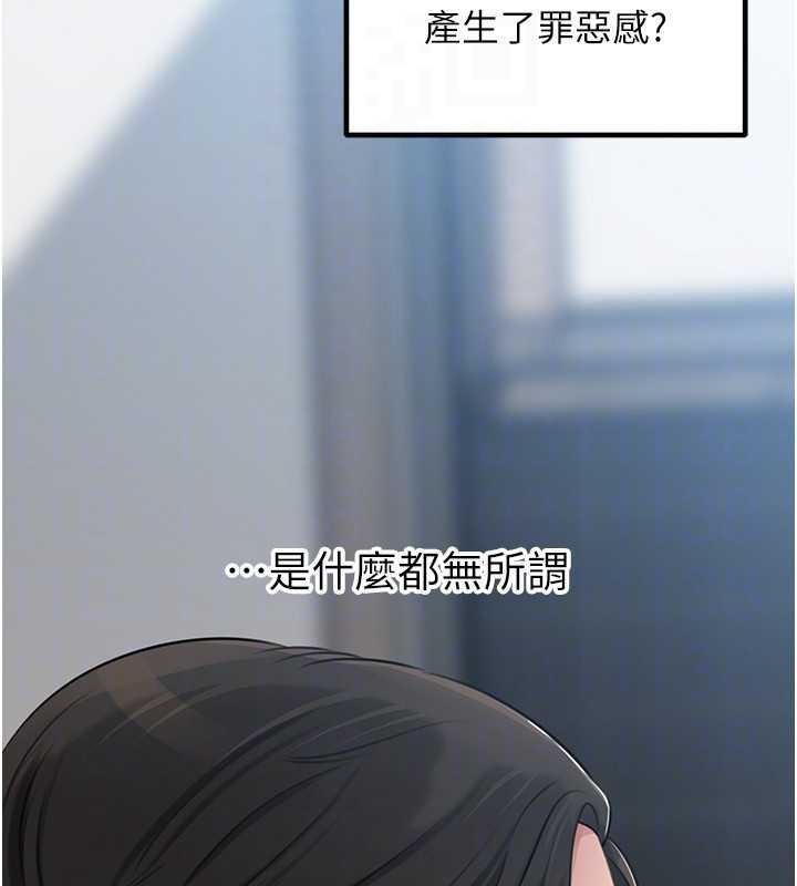 岳母为何那样 - 第92話-真想給妳看看這個畫面 - page 87