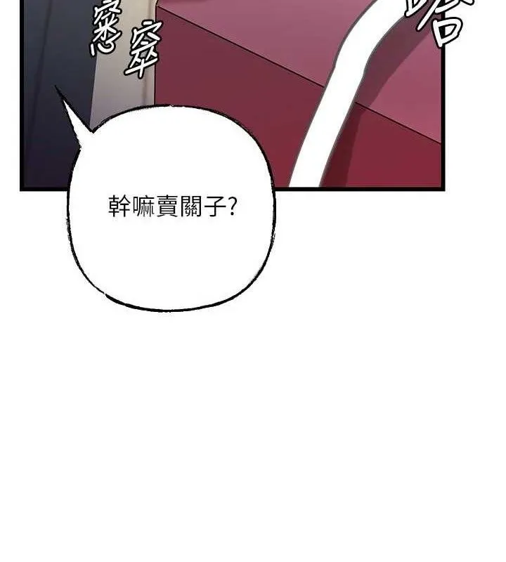 岳母为何那样 - 第70話-女兒的玩具引起我的好奇 - page 8