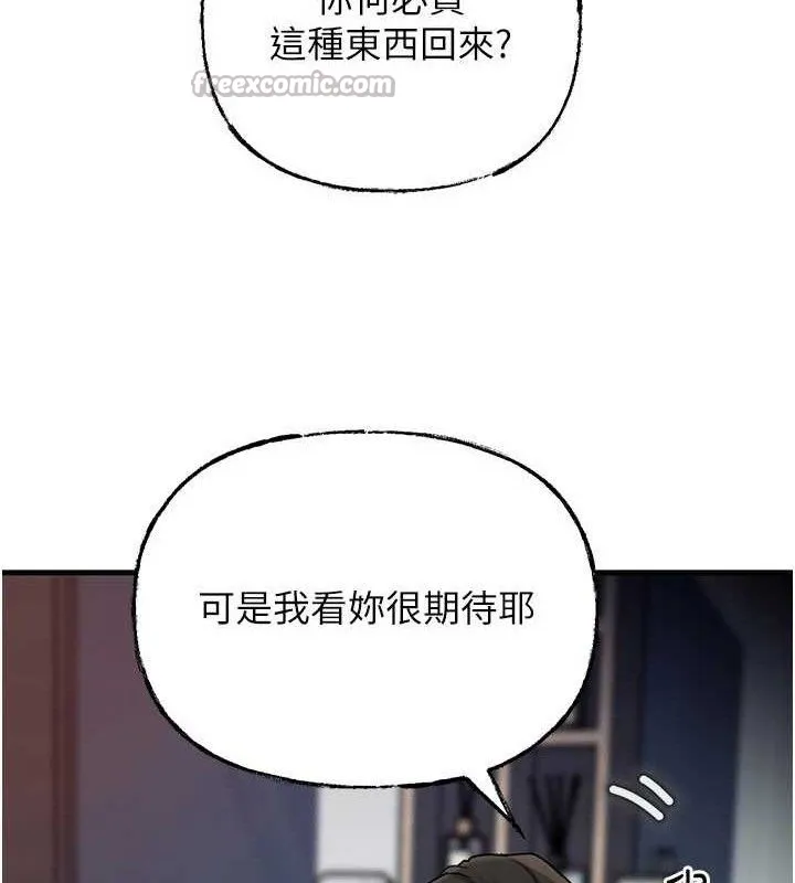 岳母为何那样 - 第70話-女兒的玩具引起我的好奇 - page 14