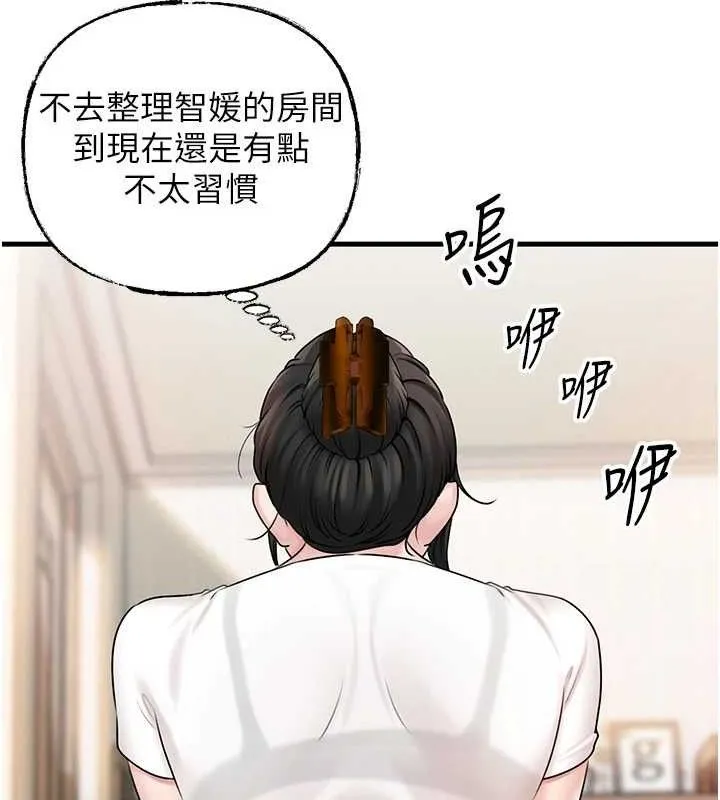 岳母为何那样 - 第70話-女兒的玩具引起我的好奇 - page 37