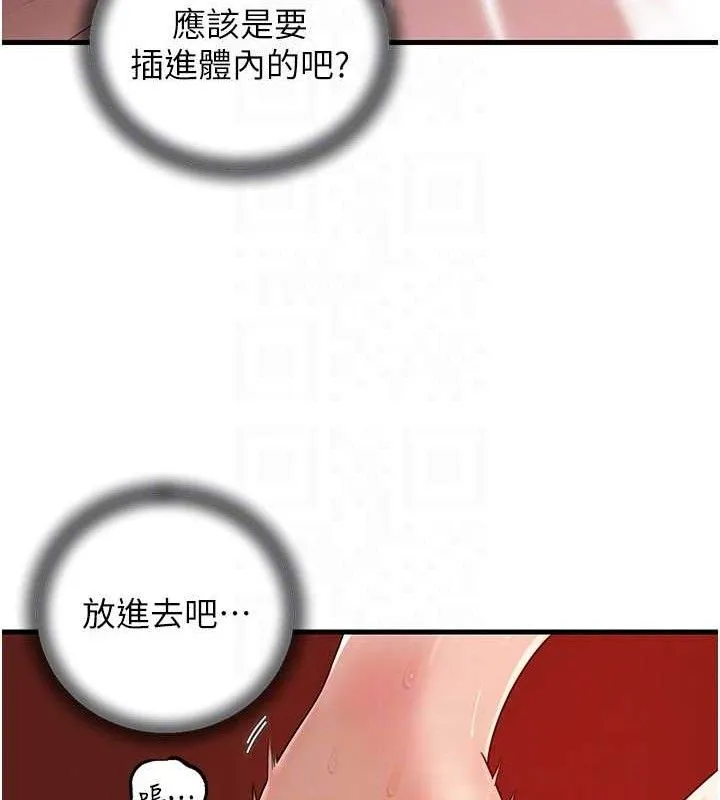岳母为何那样 - 第70話-女兒的玩具引起我的好奇 - page 91