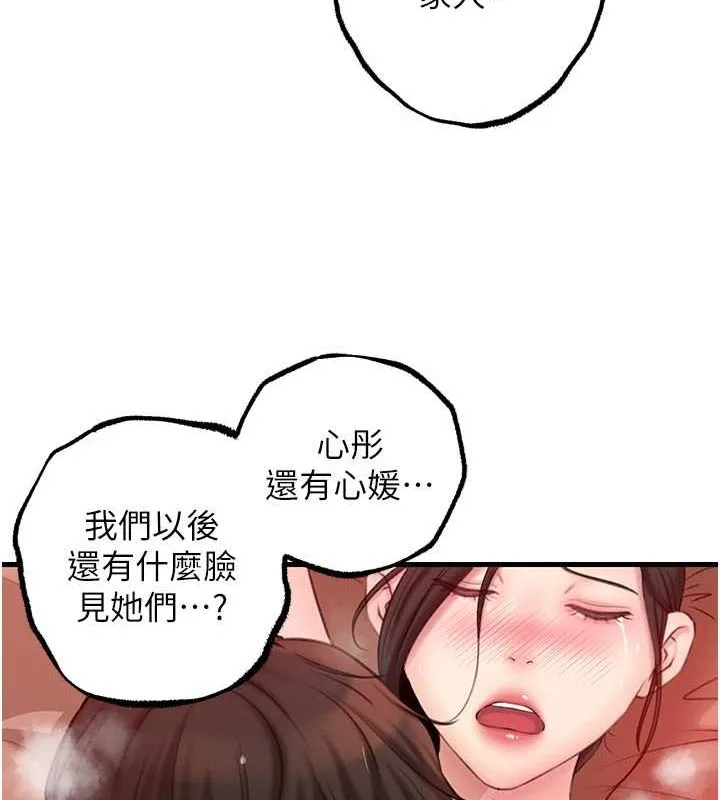 岳母为何那样 - 第32話-引人犯罪的性感胴體 - page 75