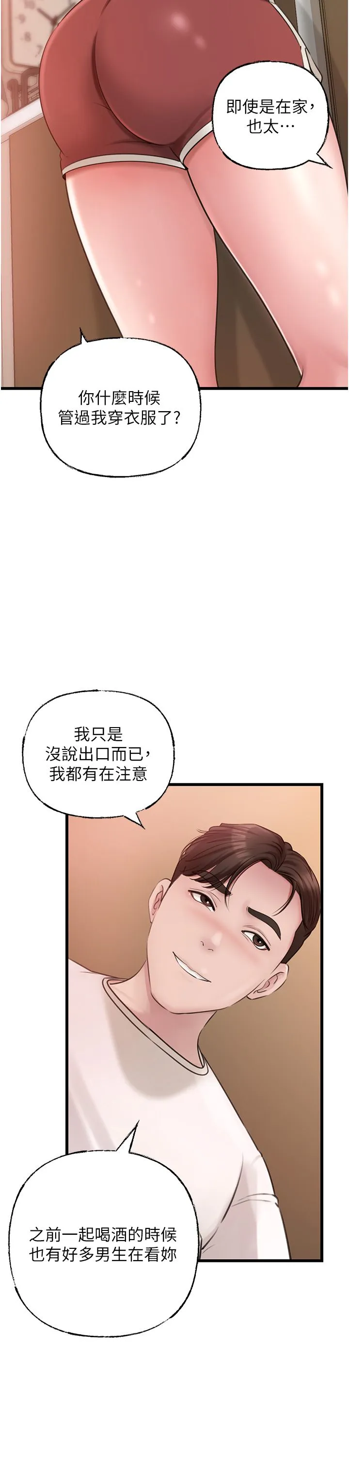 岳母为何那样 - 第19話-我絕對不會背叛你 - page 9