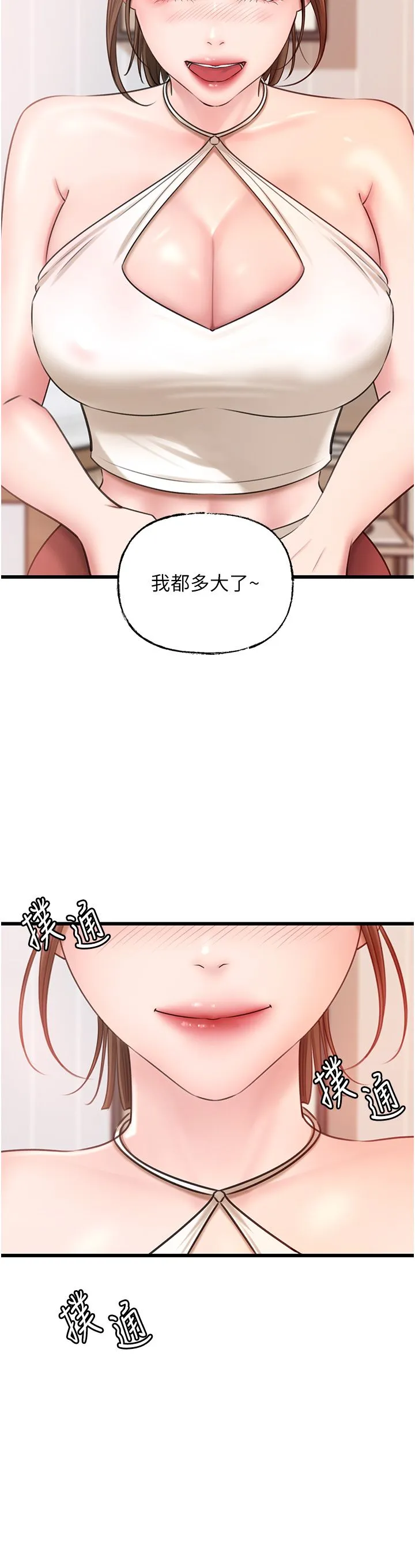 岳母为何那样 - 第19話-我絕對不會背叛你 - page 11