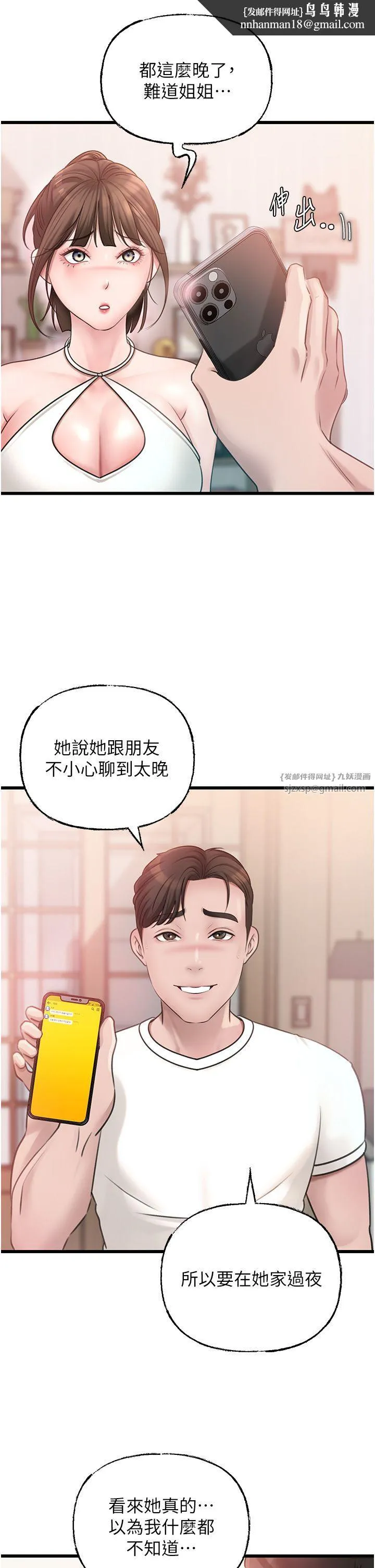 岳母为何那样 - 第19話-我絕對不會背叛你 - page 16