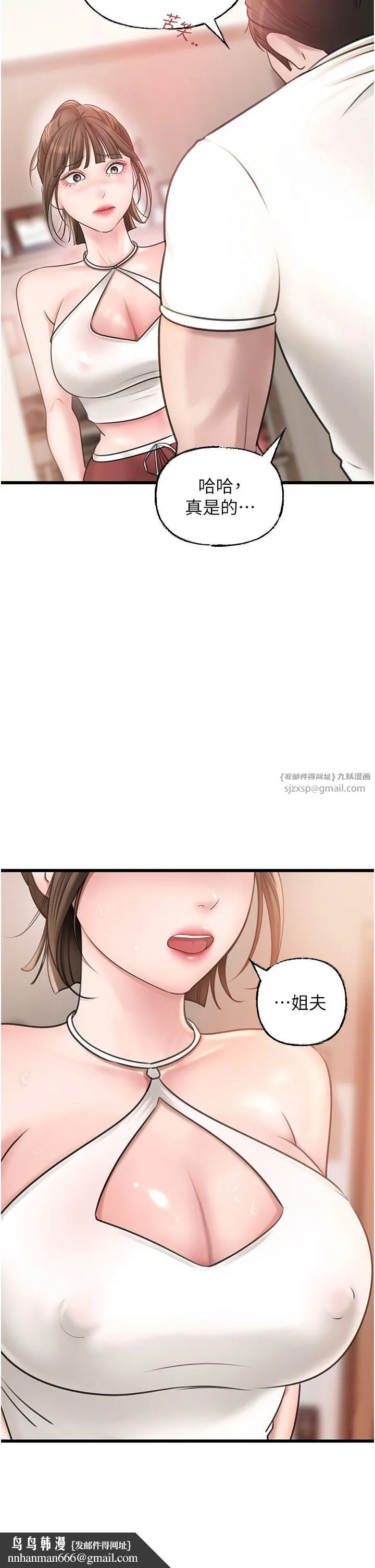 岳母为何那样 - 第19話-我絕對不會背叛你 - page 17