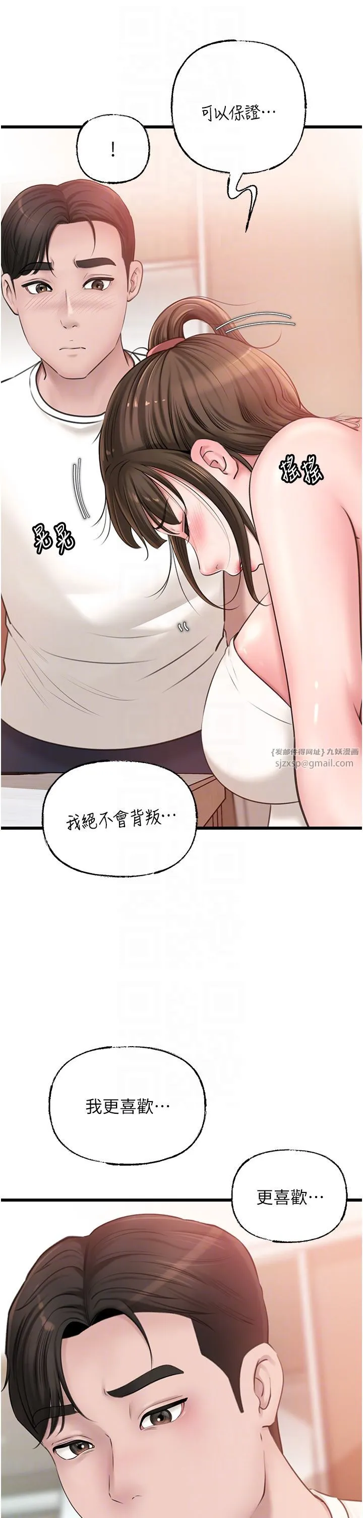 岳母为何那样 - 第19話-我絕對不會背叛你 - page 24