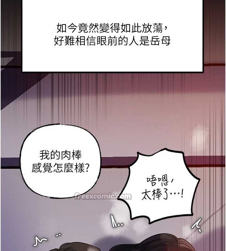 岳母为何那样 - 第84話-邊被侵犯邊吐露真心 - page 98