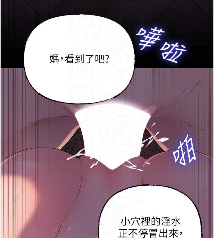 岳母为何那样 - 第84話-邊被侵犯邊吐露真心 - page 102